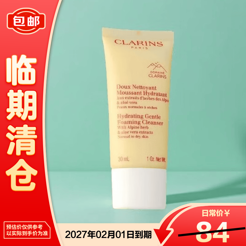 娇韵诗舒柔保湿泡沫洁面乳30ml【临期清仓】