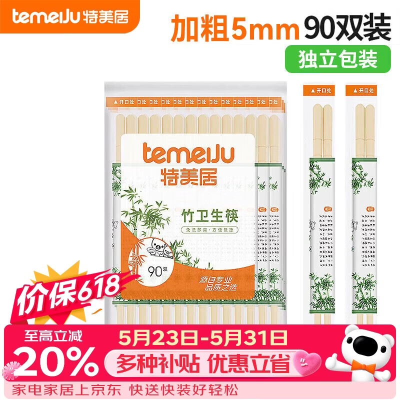 特美居（temeiju）一次性筷子独立包装外卖方便快餐竹筷家庭野外露营餐具粗圆筷90双