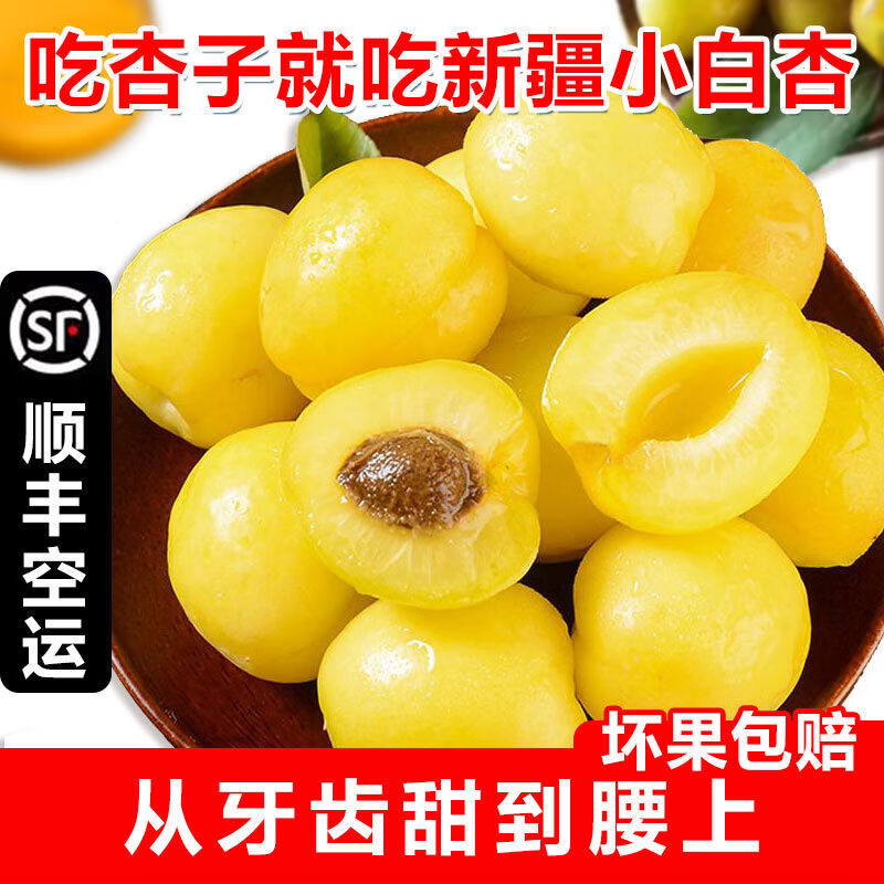 旭诺【新疆空运直发】新疆小白杏当季新鲜水果新疆吐鲁番杏子顺丰空运 新疆小白杏带箱4斤礼盒送礼专用
