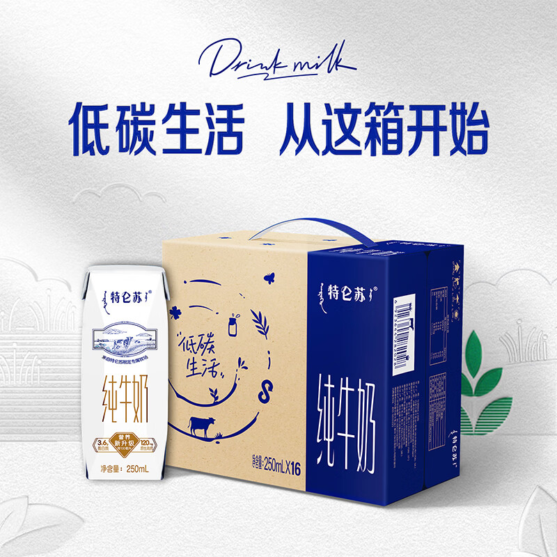 特仑苏纯牛奶250ml*16瓶/箱 送礼佳品 2提