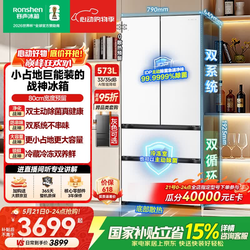 容声双净战神573L法式四开门冰箱大容量双系统零嵌入式一级能效618国家补贴BCD-573N40FQLAD白526升级