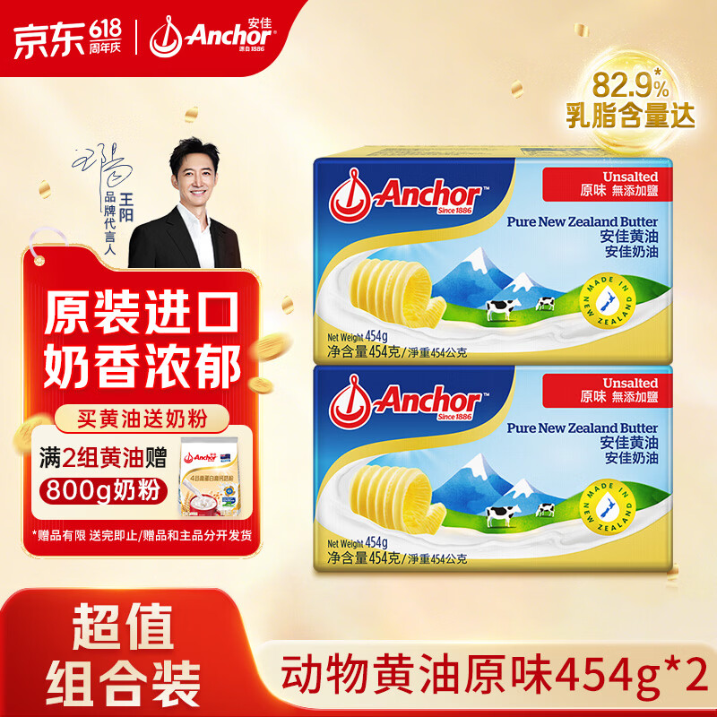 安佳(Anchor)新西兰进口 动物黄油原味无添加盐454g*2 烘焙煎牛排曲奇