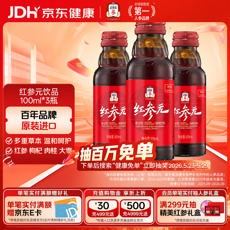 正官庄红参液人参红参元饮品 原装进口  红参元3瓶装（ 100ml*3瓶 ）