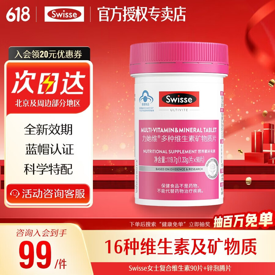 Swisse斯维诗 男士复合维生素 力他维多维 含B族VD钙锌等16种营养素 女维 90片*1瓶