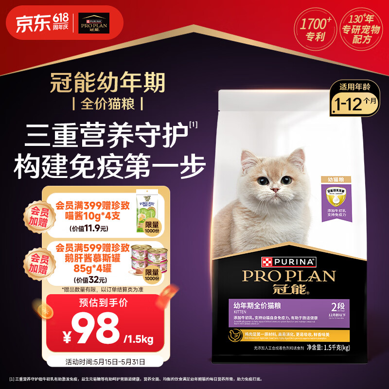 冠能猫粮幼猫猫粮3周-12月龄1.5kg 全价猫粮 添加牛初乳 增肥发腮