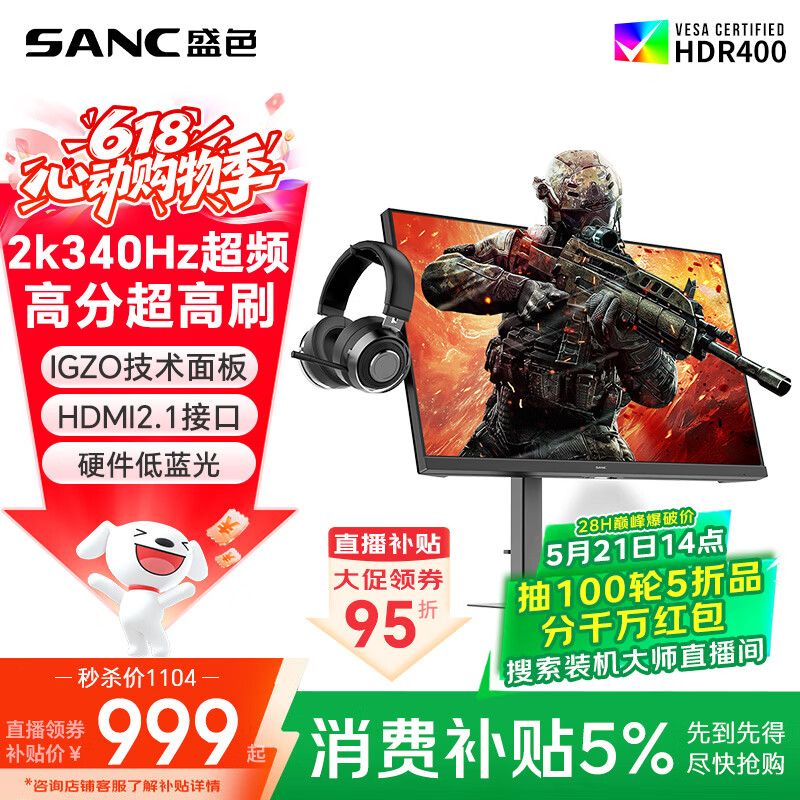 SANC盛色27英寸2K340Hz FastIPS硬件低蓝光IGZO技术1ms旋转升降 HDR400电竞显示器无畏契约电脑屏幕G75