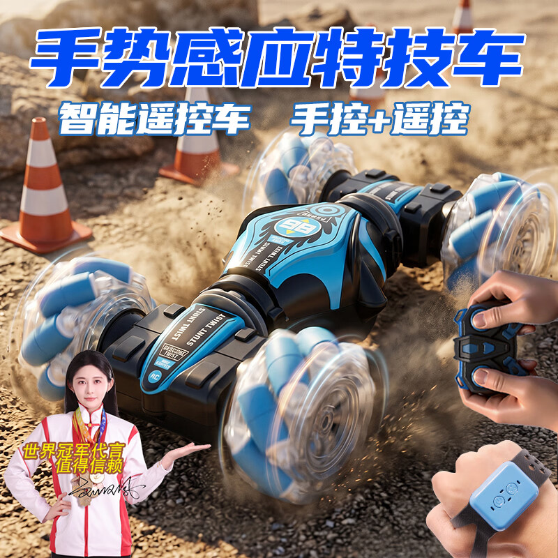 碧天双星手势感应变形遥控扭变车手表遥控车赛车儿童男孩六一生日礼物玩具 2026年新升级款【特大双控版蓝色86】手柄+手表 强烈推荐：【亲子畅玩版】到手2块电池（长续航）
