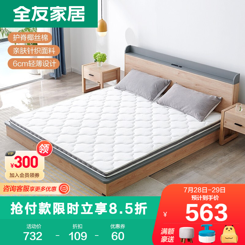 入手指南【全友（QUANU）椰棕床垫】质量怎么样，价格多少钱，值得入手吗