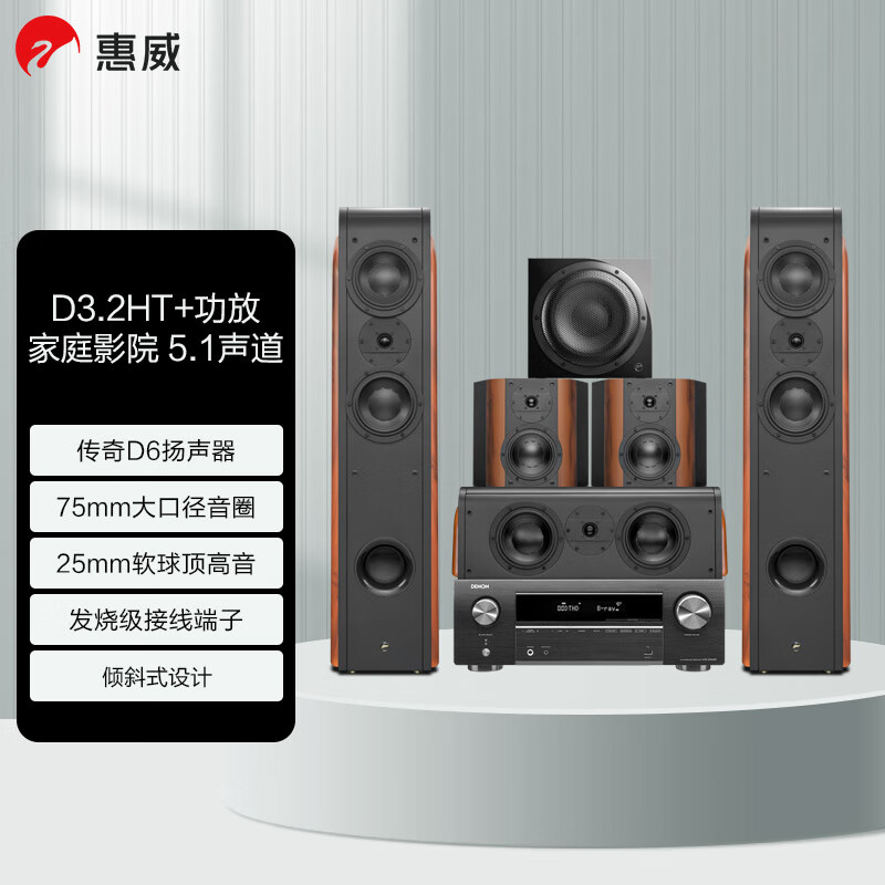 惠威（HiVi-Swans）D3.2HT系列声道家庭影院套装 客厅家用电视音响 落地影院 组合音箱 D3.2HT（5.1声道)+天龙X550