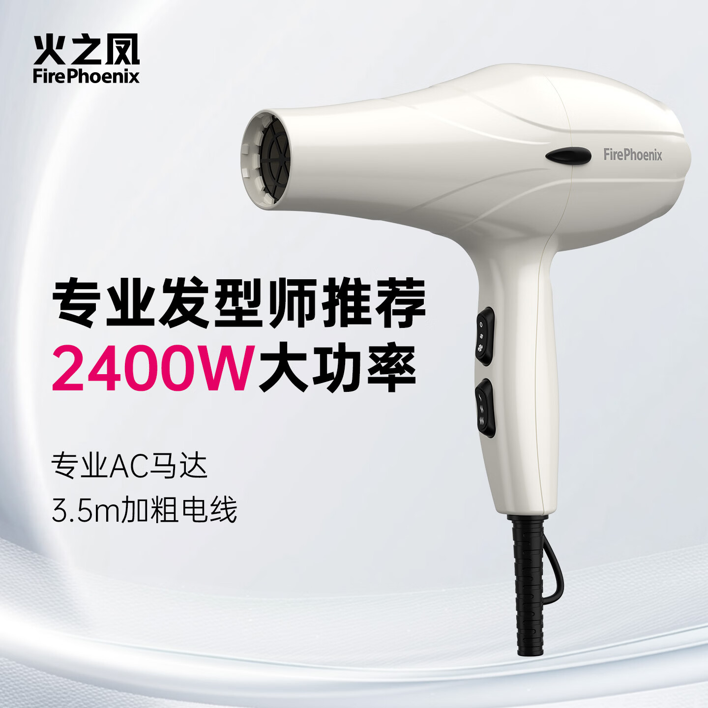 火之凤吹风机3000 家用电吹风筒2400W大功率速干理发店发廊专用大风力造型冷热风恒温护发不伤发 米兰白 2400W发廊版3.5米(3000H) 京东折扣/优惠券