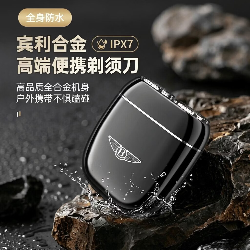 宾利非凡【父亲节礼物】电动剃须刀男士2026新款刮胡刀旋转式便携胡须刀节日生日礼物送男友旅游出差必备 【宾利黑】合金电动剃须刀-高档礼盒