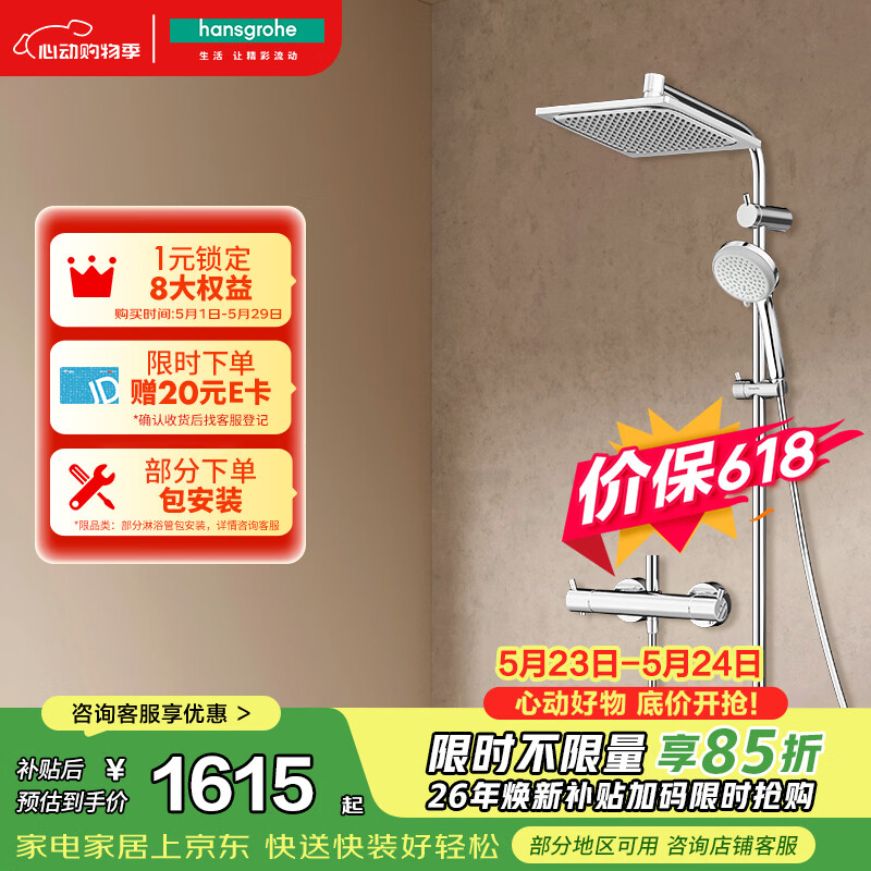汉斯格雅（Hansgrohe）普通花洒套装柯洛梅达240方顶喷恒温龙头26779