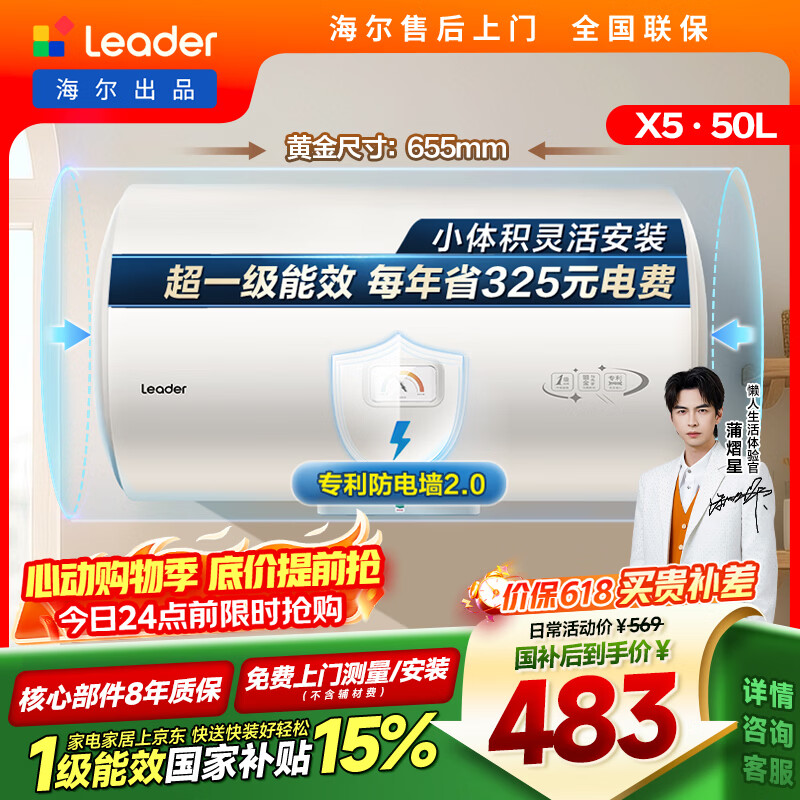 统帅海尔出品50升电热水器京东自营上门安装家用储水式 2200W节能速热国家补贴15%一级能效LEC5001H-X5