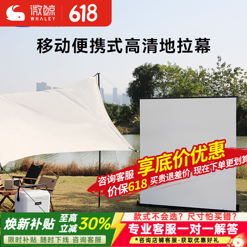 微鲸（Whaley）地拉幕布投影幕布家用高清户外露营移动便携车载投影布幕布免安装手动升降幕布落地幕布 白玻纤 80英寸16:9