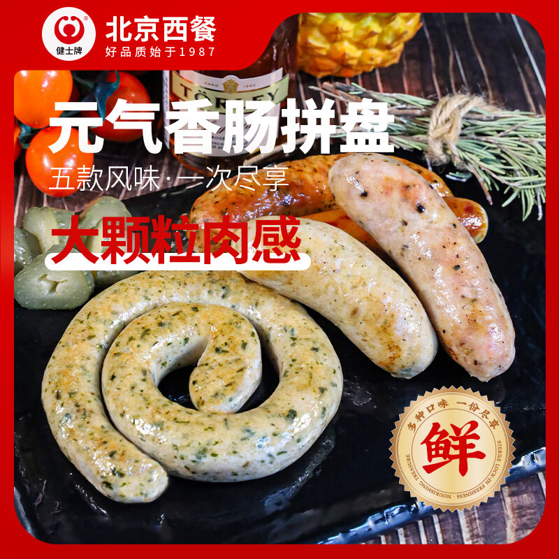 健士牌元气香肠拼盘340g：叠加200-20黑五卷，到手价仅需5.42元