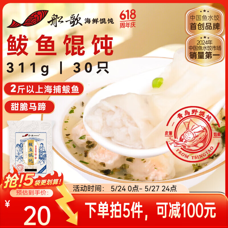 船歌鱼水饺鲅鱼野馄饨311g30只含料包11g抄手云吞紫菜虾皮混沌早餐速食生鲜