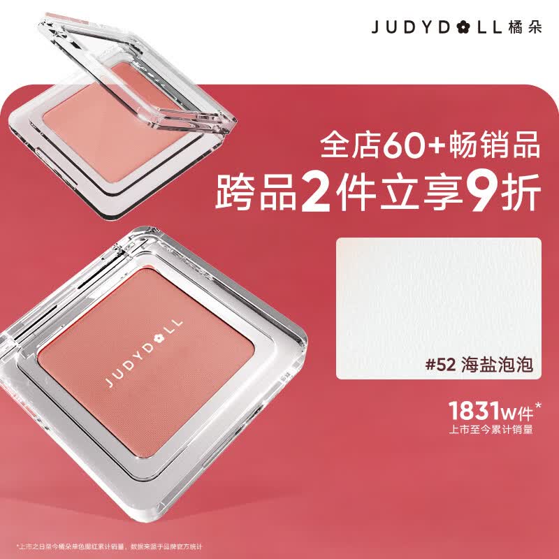 橘朵单色腮红胭脂眼影修容高光膨胀收缩提气色哑光学生新手送女友礼物 【腮蓝】#52海盐泡泡 单色