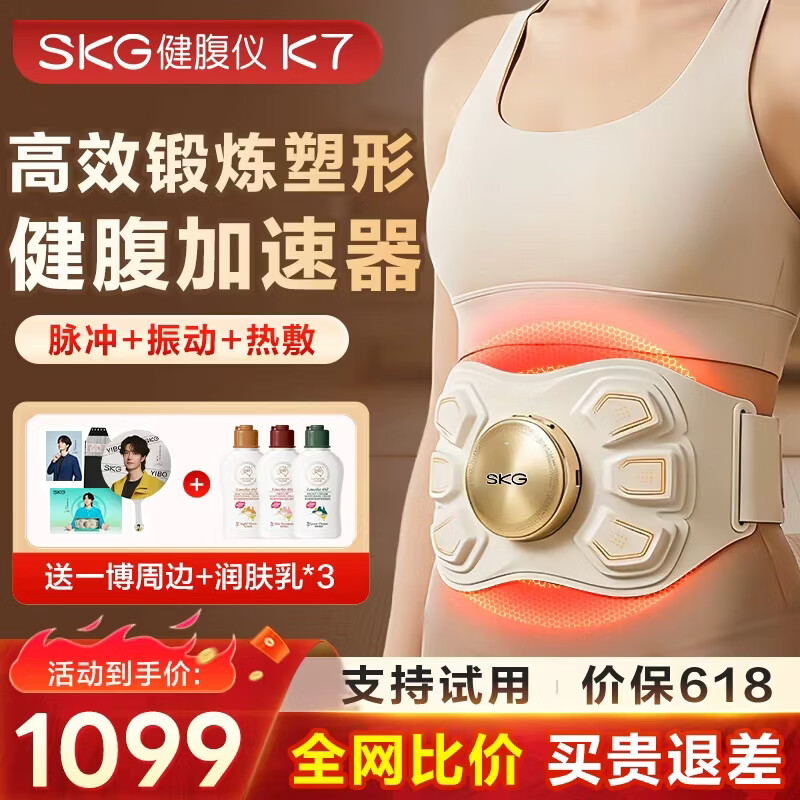 SKG腰腹部按摩器揉腹仪健腹腰带K7甩塑脂形燃瘦脂肚子姨妈神器运动热敷腰带按摩仪生日礼物送男女朋友 【健腹仪热卖TOP1】健腹仪K7
