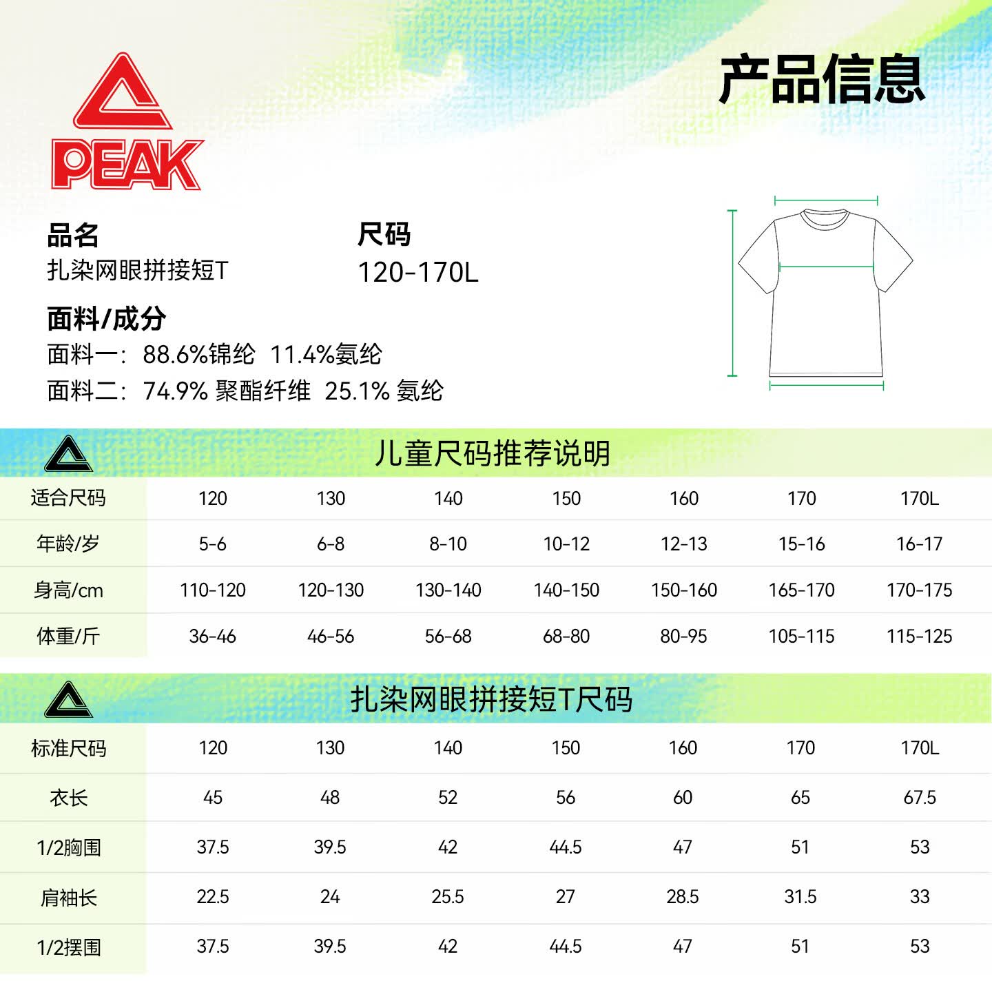 匹克童装儿童短袖T恤2026新款男童速干凉感半袖夏季青少年运动上衣潮 蓝/PK标白硅胶K 120