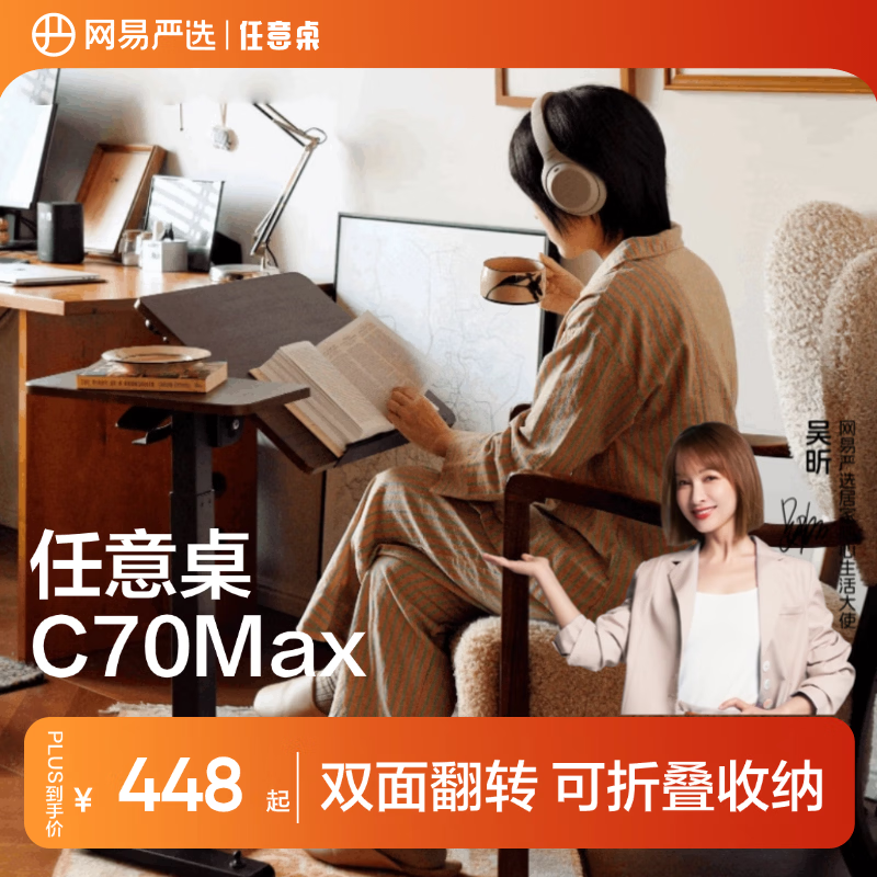 网易严选任意桌C70Max电脑桌床边桌升降桌家用可移动桌子桌板双面旋转48°
