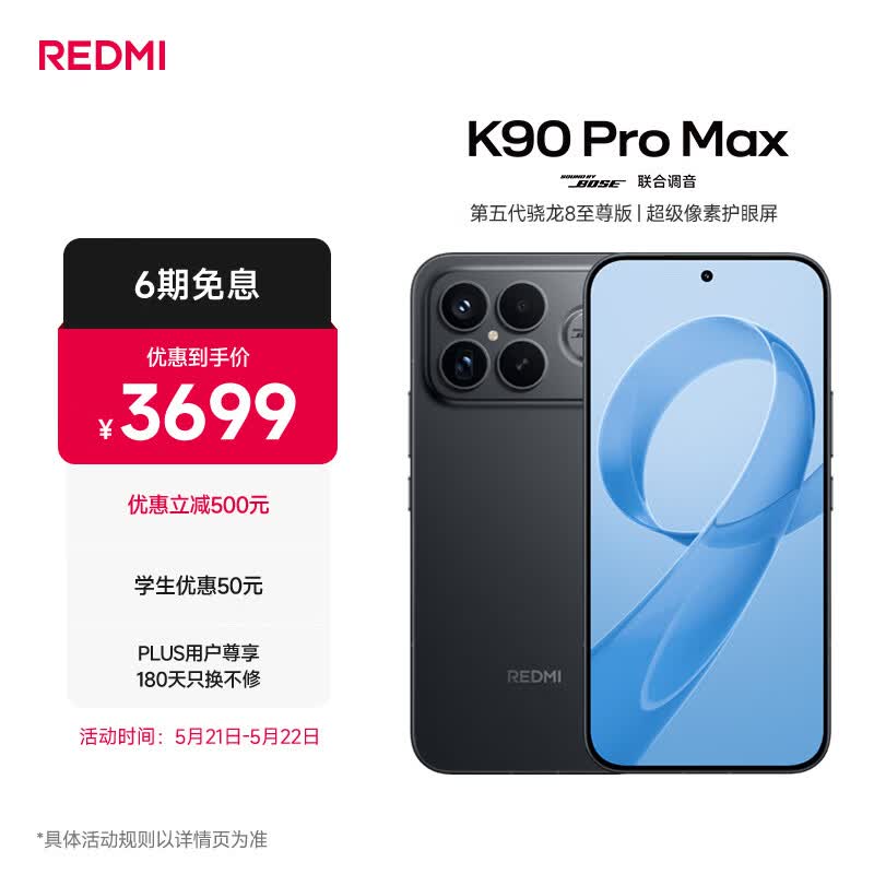 小米REDMI K90 Pro Max 第五代骁龙8至尊版 BOSE联合调音黑色 12GB+256GB 红米5G手机国家补贴