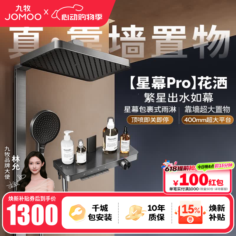 九牧（JOMOO）花洒淋浴套装钢琴按键大置物台淋浴喷头丝雨增压淋浴器  【丝雨花洒星幕版】36676