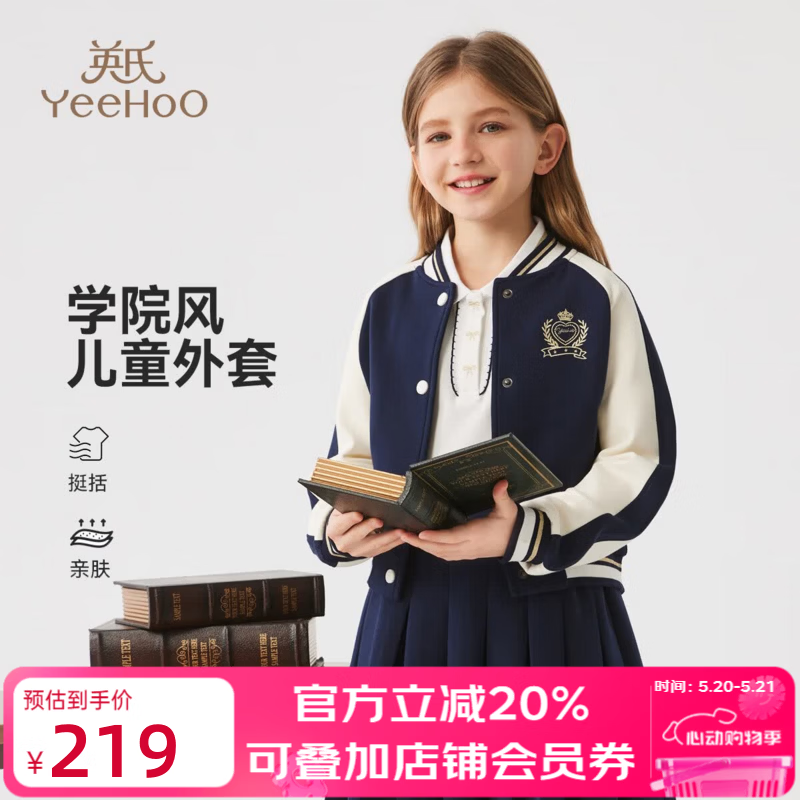英氏（YEEHOO）女童外套儿童棒球服春装学院风时尚中大童休闲女孩上衣春春季新款 学院百褶徽章 深蓝 165