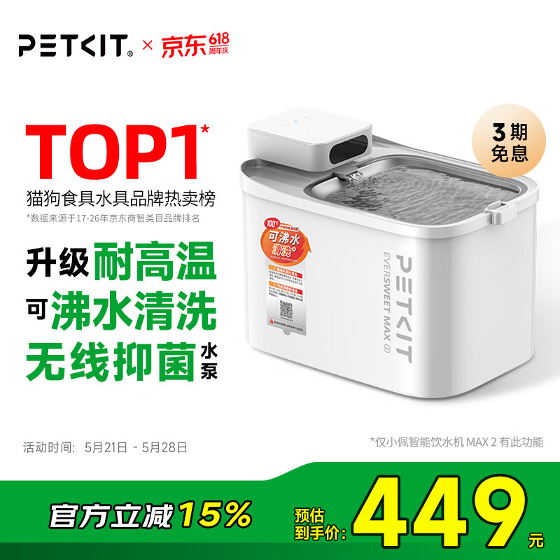 小佩宠物无线饮水机MAX2 锂电款猫咪饮水机 【可沸水清洁】宠物喝水