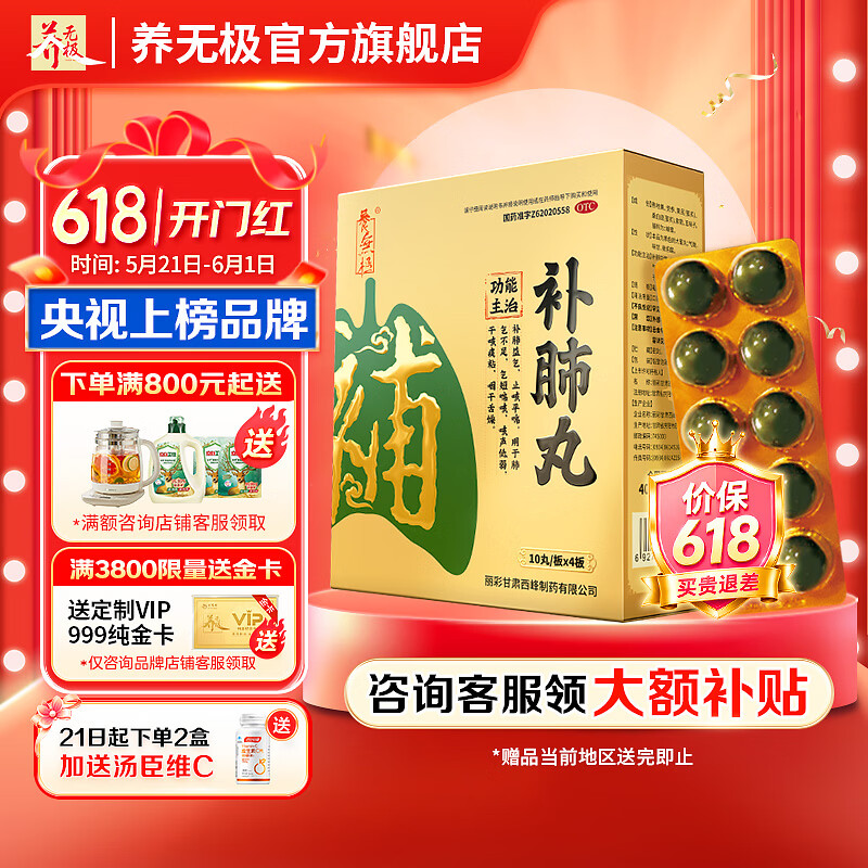 养无极补肺丸9g*10丸*4板用于肺气不足气短咳喘咳声低弱干咳痰粘咽干舌燥