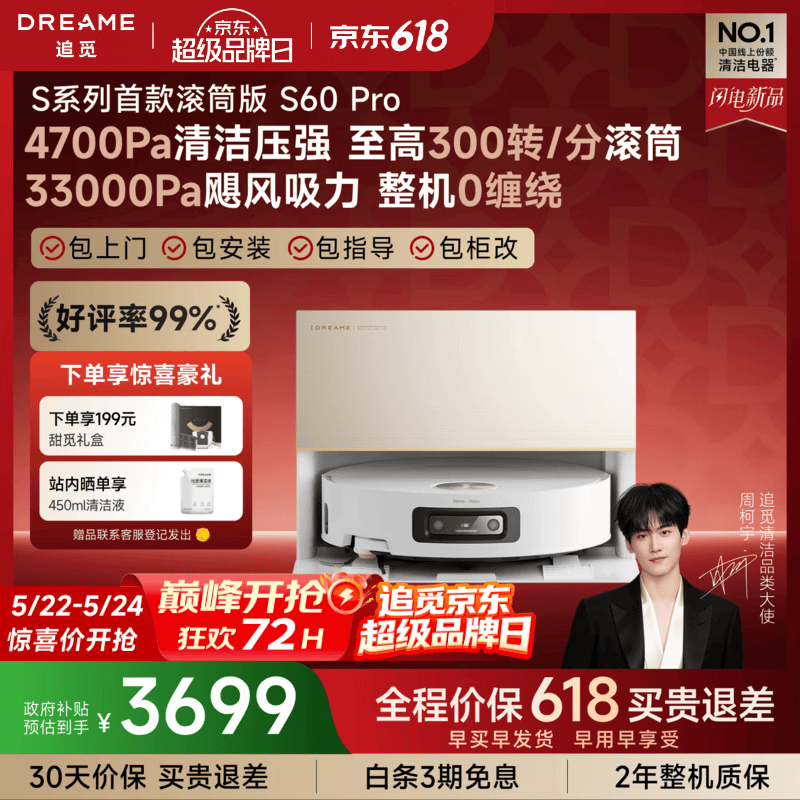 追觅【522超级品牌日】S60Pro滚筒扫地机器人 家用扫洗拖一体自动清洗自动上下水 拖地机智能洗拖布 上下水版-需确认安装尺寸