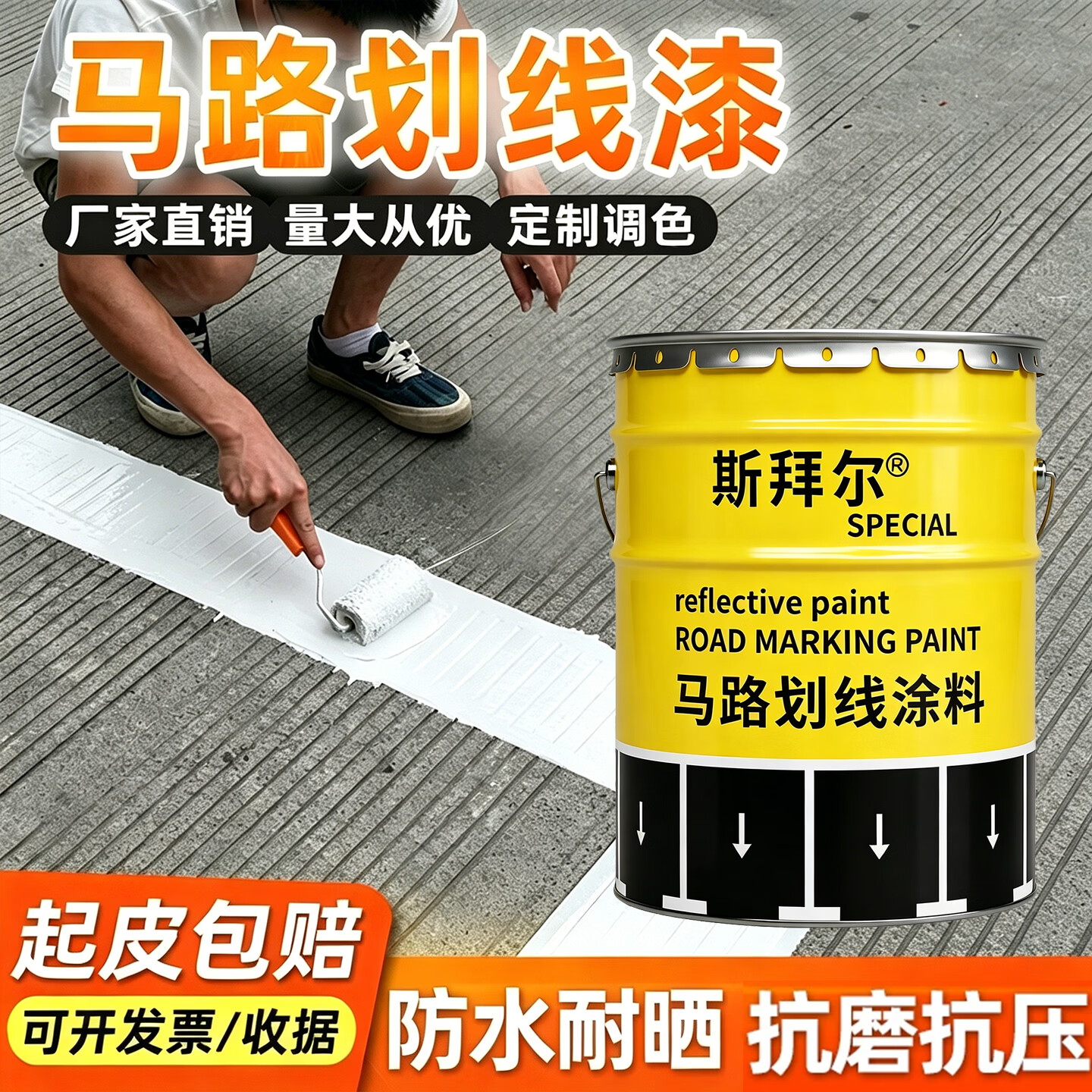 斯拜尔道路划线漆马路标线漆停车位画线公路车位地面反光漆地平漆 黄色划线漆 5kg
