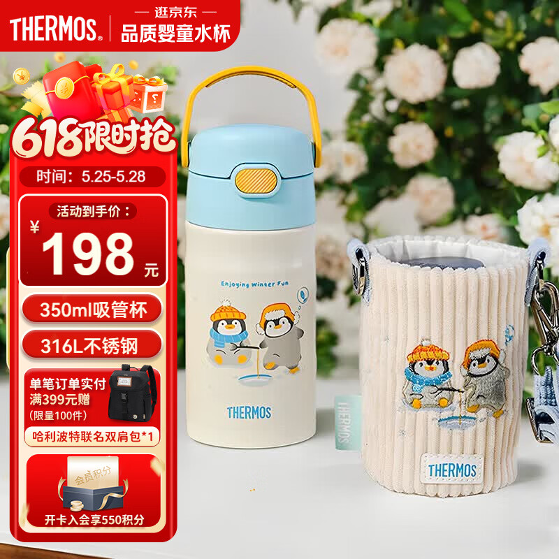 膳魔师（THERMOS）儿童保温杯吸管水杯316L不锈钢畅吸杯小学生水杯宝宝喝水杯子TCKL