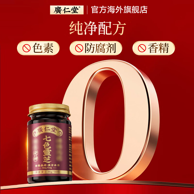 广仁堂七色灵芝胶囊 香港原装进口正品成人术后身体养护 七色灵芝胶囊 30粒*3瓶