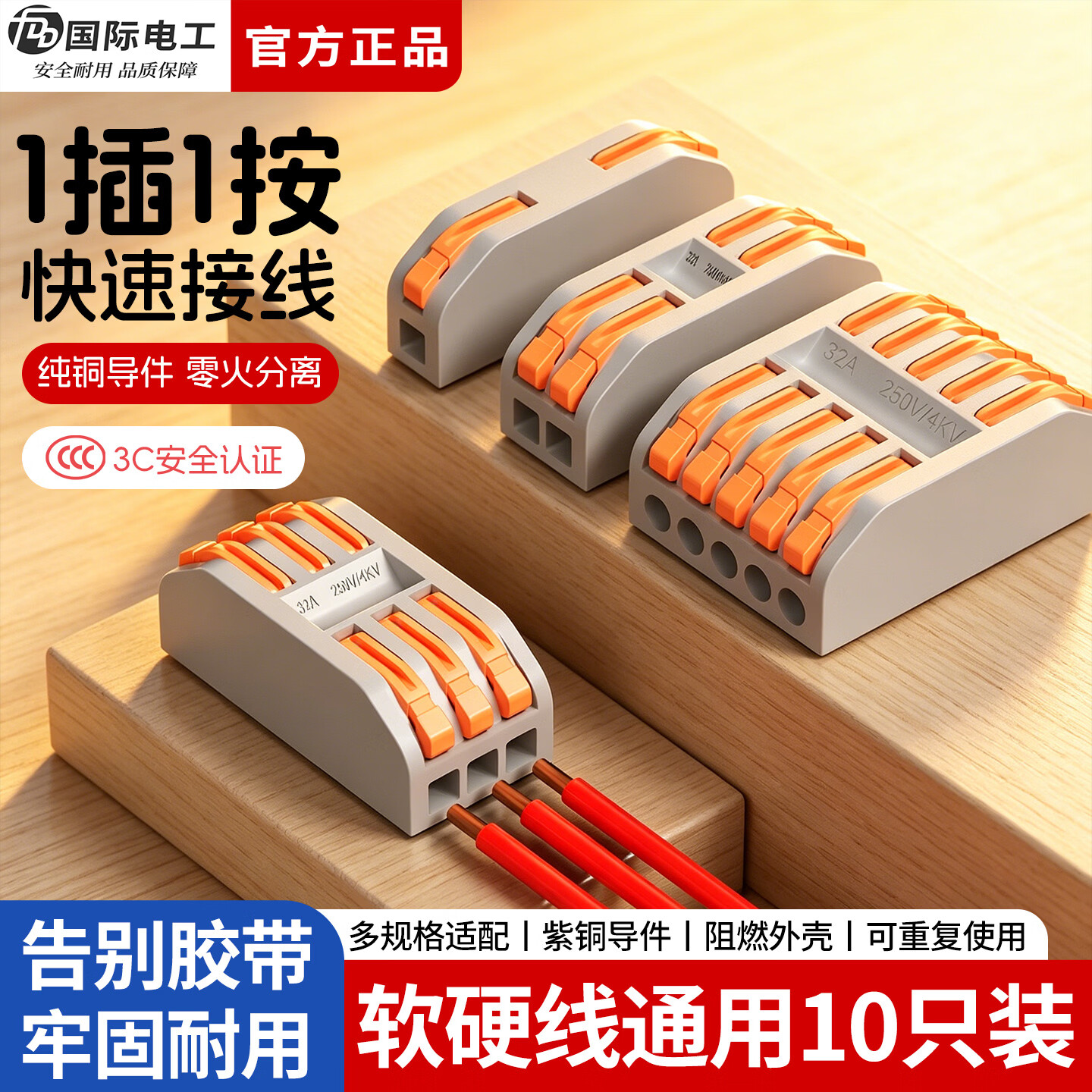 国际电工快速接线端子按压式电线连接器分线器快接头电线连接卡扣接线神器 串联款丨一进一出【10只装】