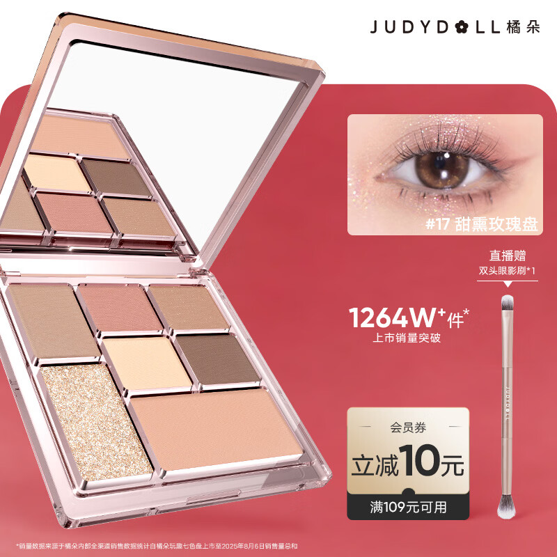 橘朵（Judydoll）玩趣七色眼影盘大地色高光修容送女友礼物17温柔氛围色