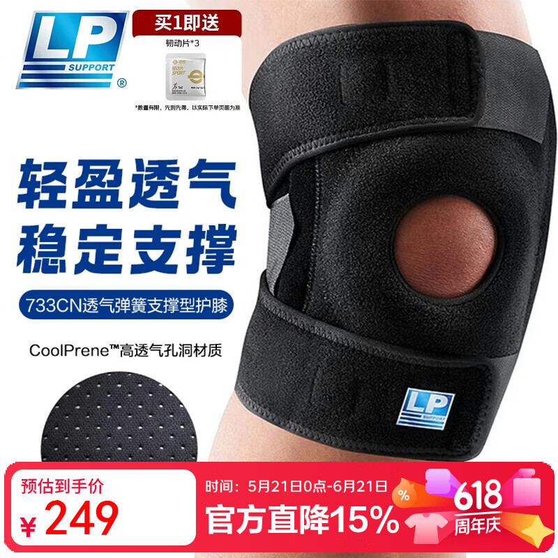 LP733CN专业透气运动护膝双弹簧支撑深蹲稳定髌骨半月板强减负均码