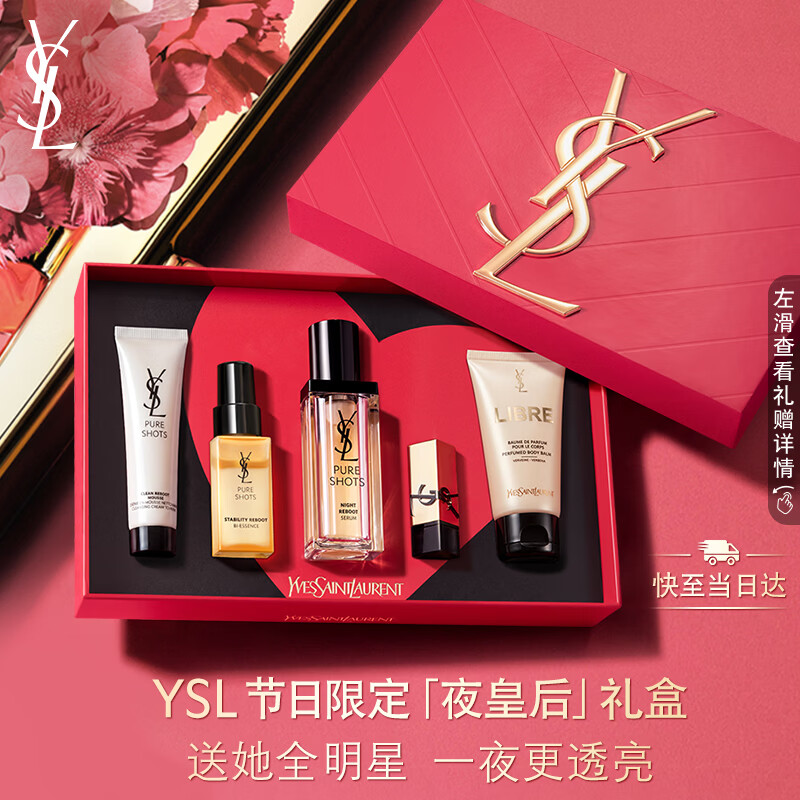 YSL圣罗兰【618抢先购】夜皇后精华修护保湿护肤品套装礼盒生日礼物送女友