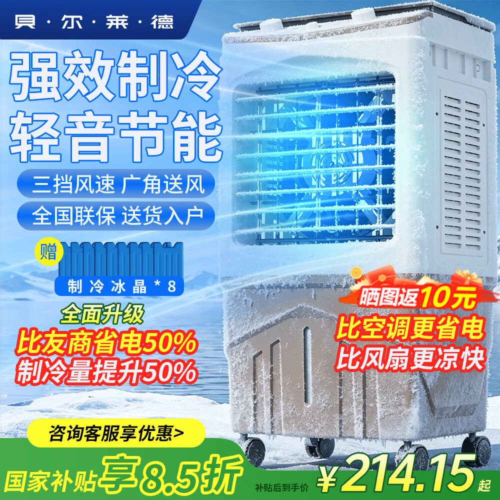 贝尔莱德工业冷风机家用空调扇制冷移动空调水冷电风扇冷风扇加水小空调商用冷气机 80CM旗舰玻璃盖机械旋钮-上下双水箱