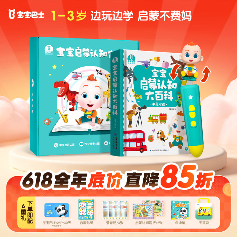 宝宝巴士jojo点读笔幼儿早教机1-3岁儿童启蒙绘本玩具睡前故事机生日礼物 点读笔1-3岁【启蒙认知_基础版】