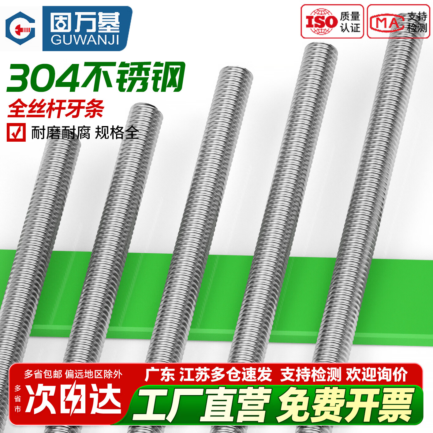 固万基（GUWANJI）304不锈钢牙条丝杆1米全牙螺纹通丝螺杆DIN975吊顶螺丝M2M2.5-M48 304材质M8*1米[2条]