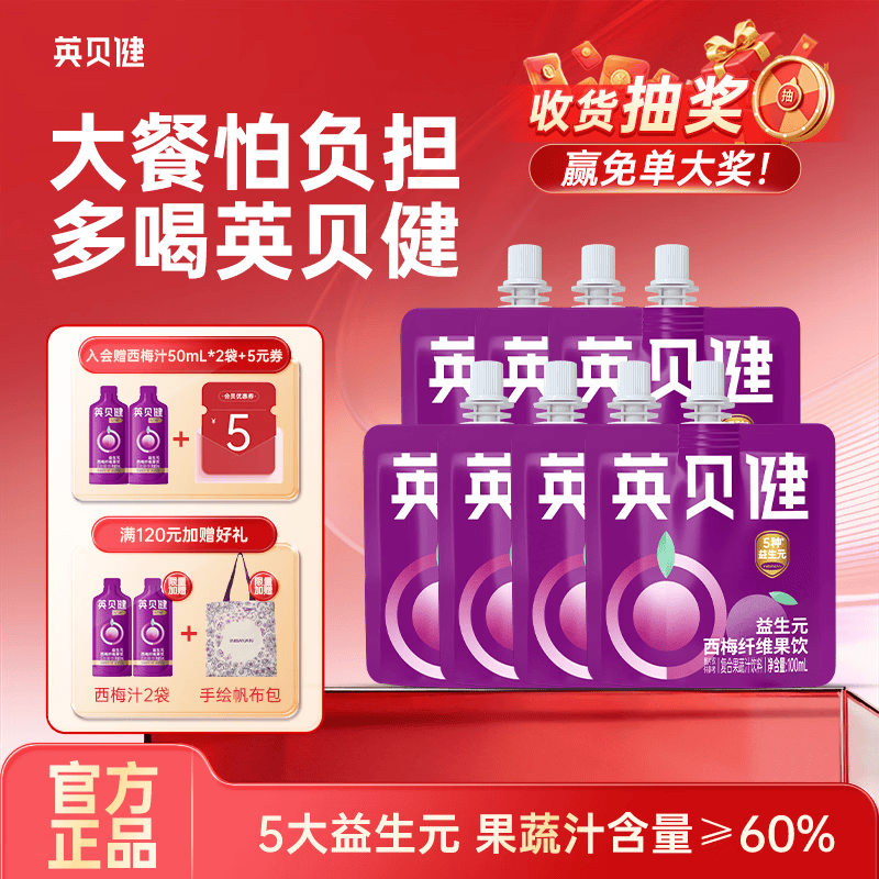英贝健西梅汁100ml*7袋 大餐自由水益生元西梅纤维果饮