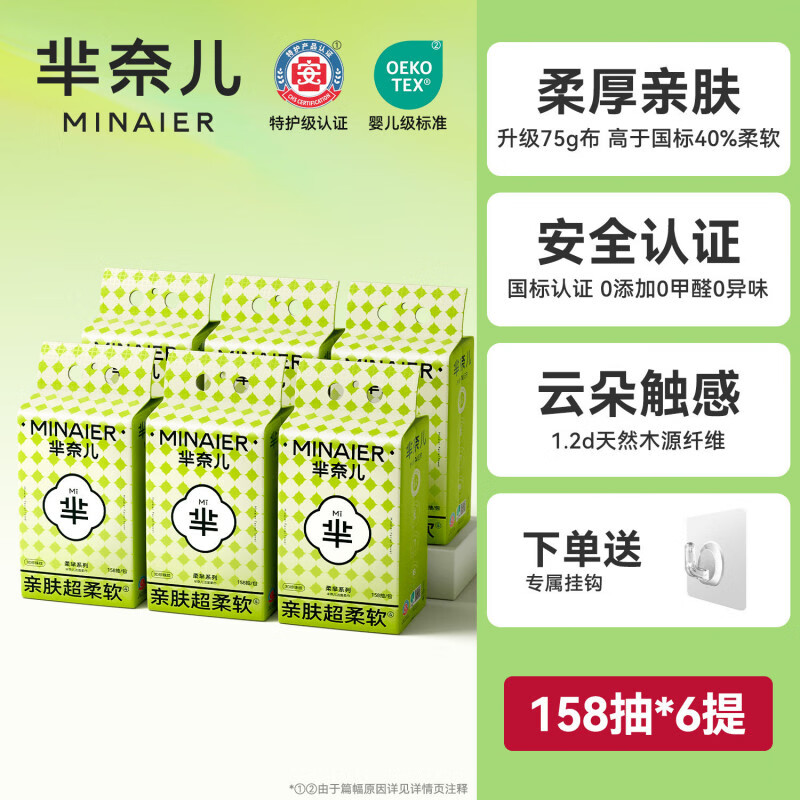 芈奈儿一次性洗脸巾非棉柔巾壁挂式悬挂式洗脸巾洁面巾加大加厚 【6提948抽】超值囤货装_158抽【加厚75g_m】云朵触感