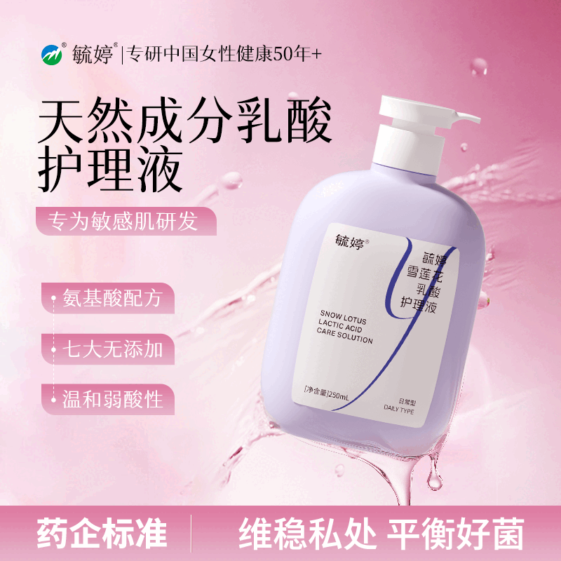 乾力清毓婷私处洗护液私密护理液外阴清洗液女日常洗护妇科洗液医用 1瓶