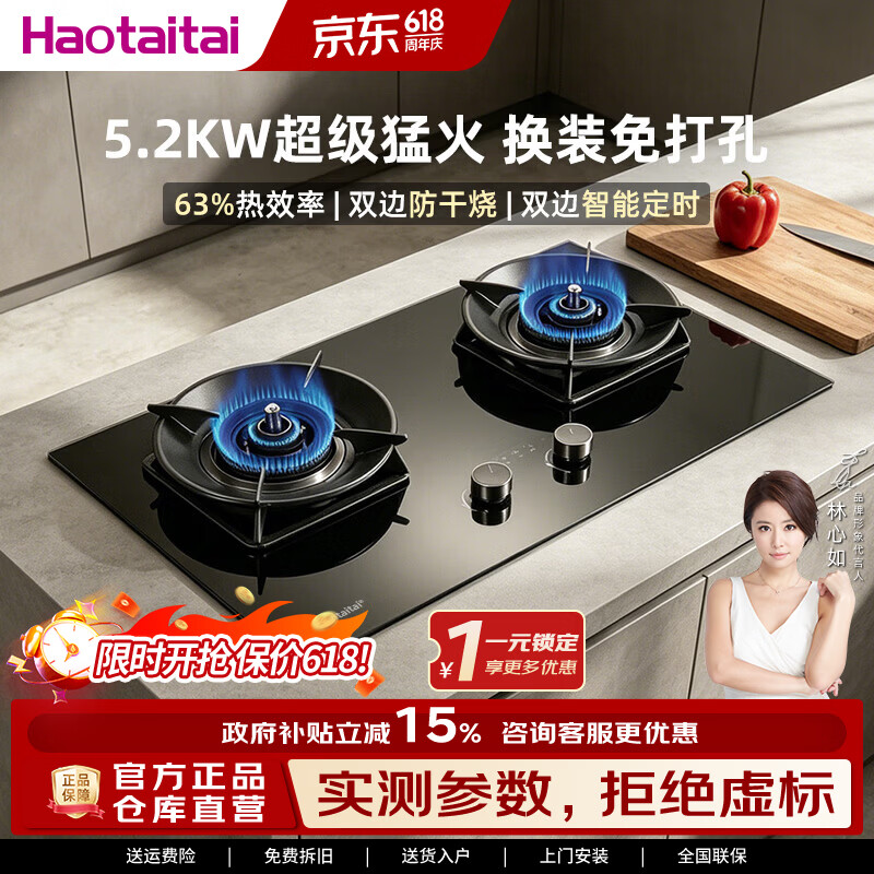 Haotaitai妈妈安全灶家用防干烧燃气灶定时双灶台猛火天然气煤气灶 液化气20Y 【双边防干烧+双定时+可调底盘】 TR02-SFD【燃气灶】