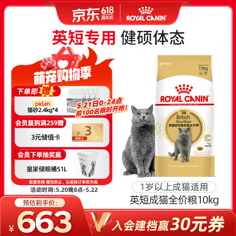 皇家猫粮 英短成猫粮 BS34 通用粮 12月以上 10KG