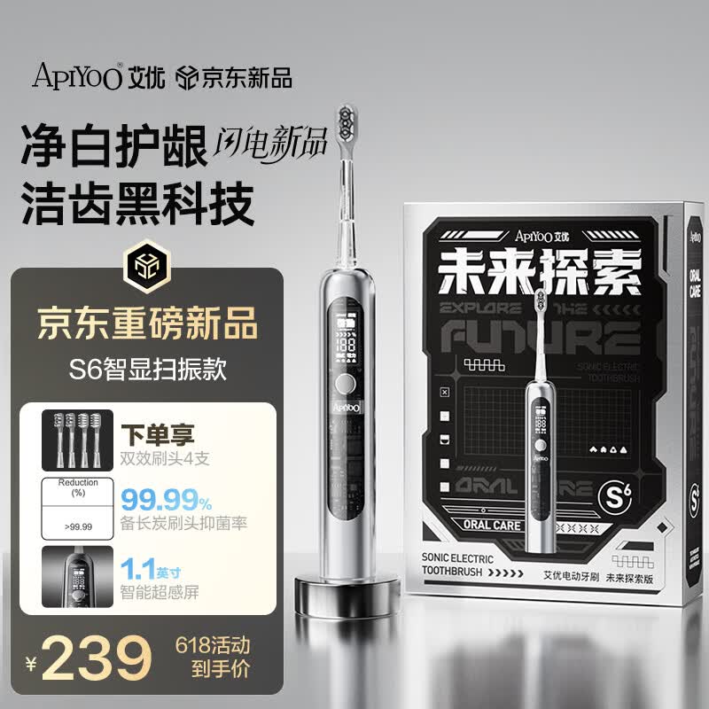 ApiYoo艾优S6成人赛博科技风电动牙刷声波扫振4档深度清洁软毛护龈 情侣学生520送男朋友生日父亲节礼物