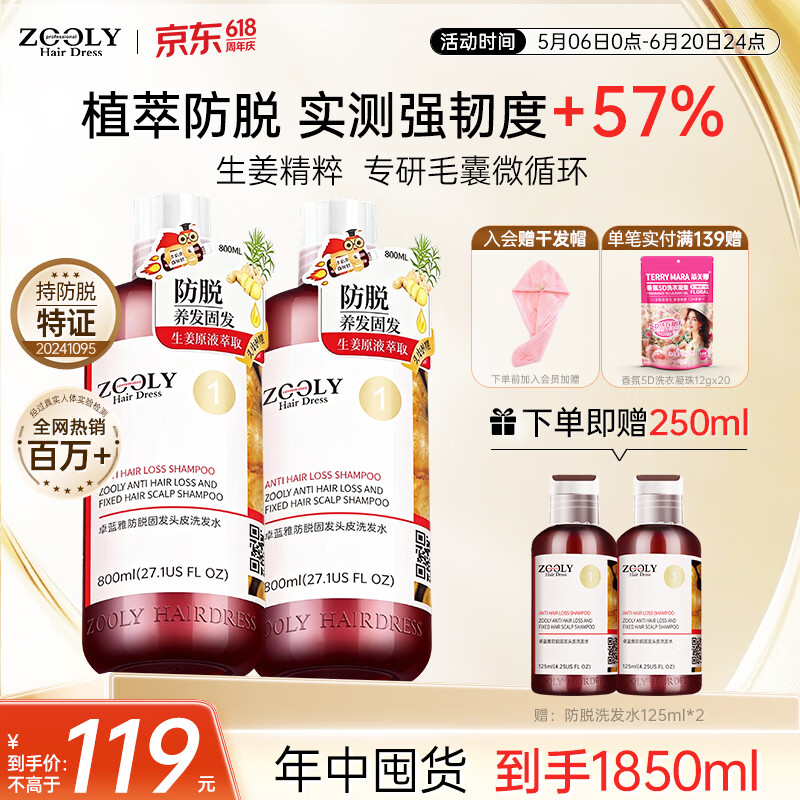 卓蓝雅(ZOOLY)生姜洗发水800ml*2防脱控油洗发水滋养护发素洗护家庭套装 【镇店爆款】生姜防脱固发洗发水800ml*2