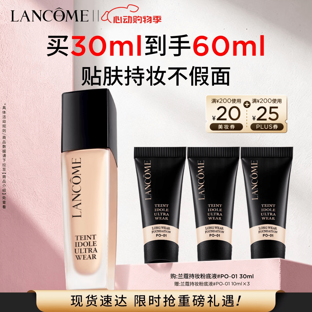 兰蔻新持妆粉底液PO-01象牙白30ml持久遮瑕护肤品化妆品礼盒生日礼物