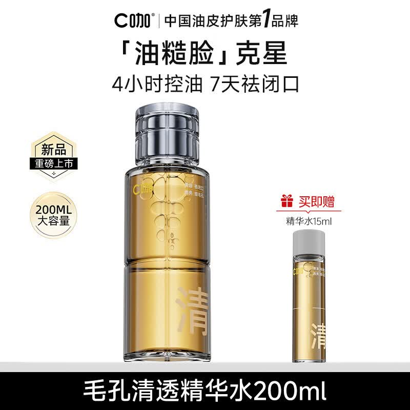 C咖酸酶滑滑水控油爽肤水闭口水精华水提亮油皮去闭口湿敷水 200ml 控油去闭口