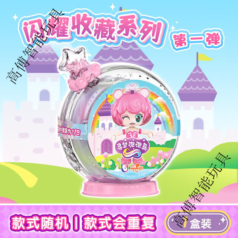 CLCEY寻梦泡泡岛闪耀收藏系列女孩可爱玩具摆件带透明展示盒弹正品保障 【1盒装】带背景贴纸+透明展示盒 京东折扣/优惠券
